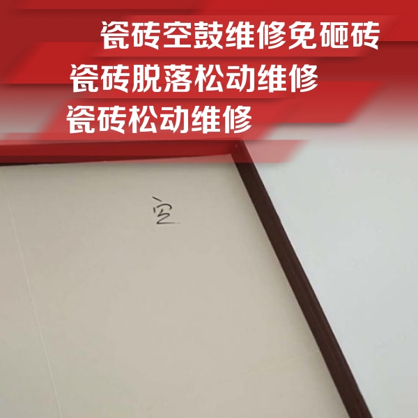 恭城瓷砖空鼓维修公司分享卫生间墙面瓷砖空鼓