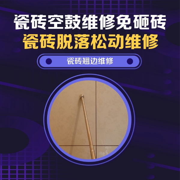 恭城瓷砖空鼓维修公司分享瓷砖胶的施工厚度对瓷砖空鼓有哪些影响